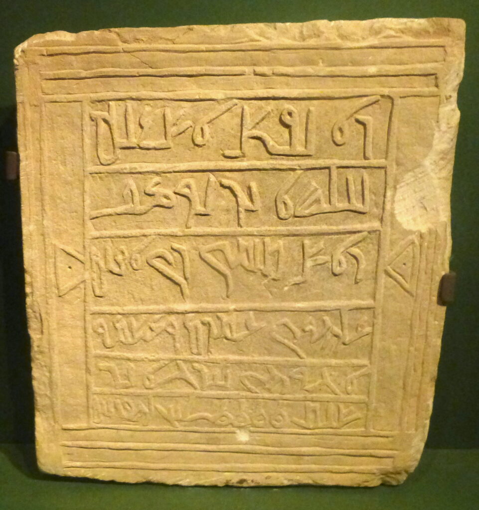 Nabataean Aramaic funerary inscription from Tayma, 203 CE.