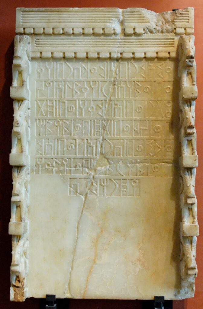 South Arabian inscription addressed to the Sabaean national god Almaqah