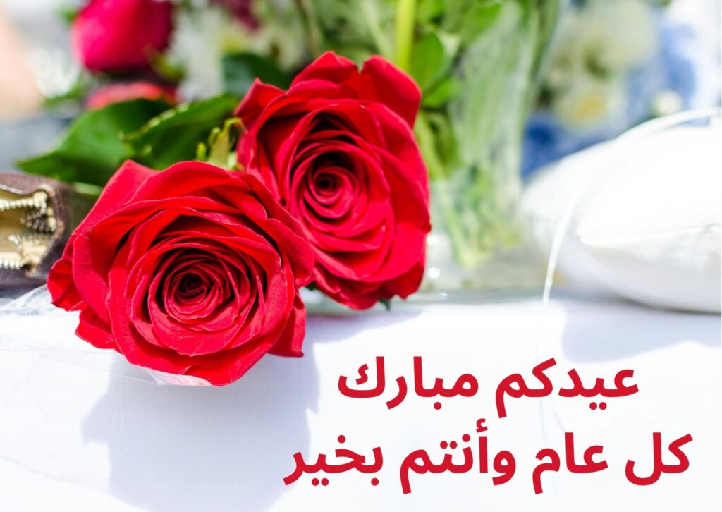 A photo of Eid al-Fitr greeting with flowers