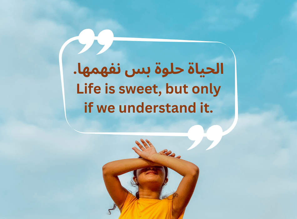 Arabic quote about life