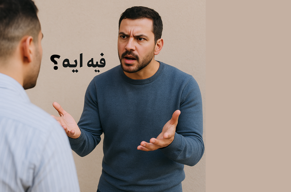Egyptian Arabic phrases Fi eih