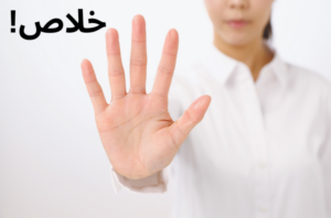 Khalas Meaning in Egyptian Arabic