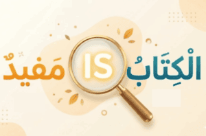 verb to be in Arabic